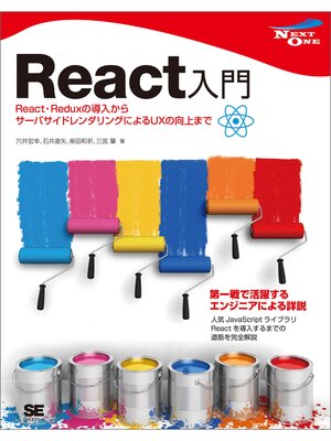 cover image of React入門 React・Reduxの導入からサーバサイドレンダリングによるUXの向上まで